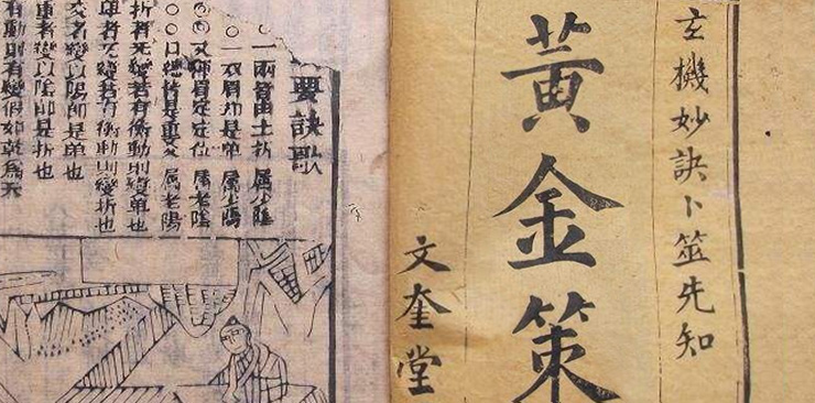 黄金策総断千金賦通解 現代語訳 | 東占房